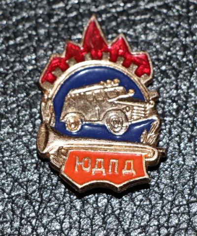 Лот: 3486497. Фото: 1. Знак: ЮДПД (Юношеская Добровольная... Сувенирные