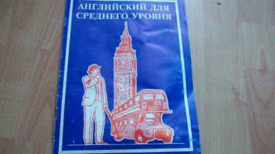 Лот: 4326089. Фото: 1. Ешко ,английский для среднего... Для школы