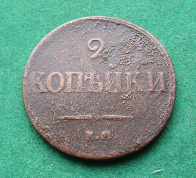 Лот: 19958274. Фото: 1. Российская Империя 2 копейки 1937... Россия до 1917 года