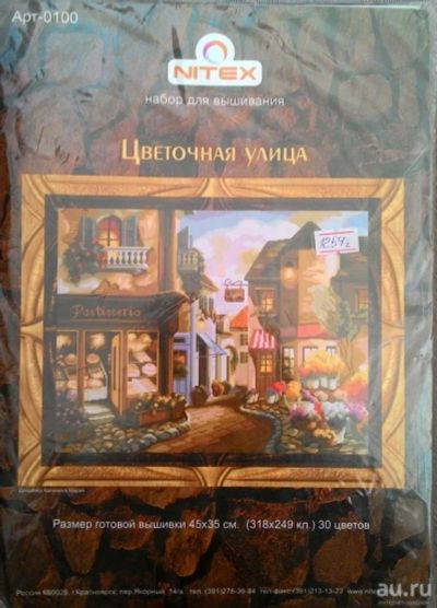 Лот: 9727091. Фото: 1. Набор для вышивания Цветочная... Вышивание