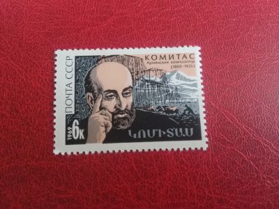 Лот: 20618194. Фото: 1. 1969 г, 100 лет со дня рождения... Марки