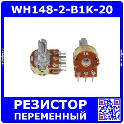 Лот: 25393725. Фото: 1. WH148-2-B1K-20 - сдвоенный поворотный... Резисторы