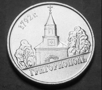 Лот: 16476150. Фото: 1. Приднестровье 1 рубль 2014 - Города... Европа
