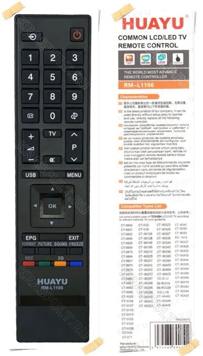 Лот: 15909230. Фото: 1. Пульт универсальный TOSHIBA HUAYU... Пульты ДУ