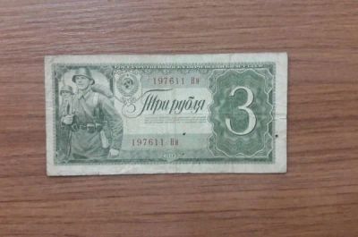 Лот: 271238. Фото: 1. 3 рубля 1938 год. Оригинал! Состояние... Россия, СССР, страны СНГ