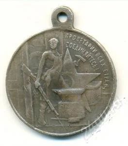 Лот: 950332. Фото: 1. 3-я годовщина революции. Другое (значки, медали, жетоны)