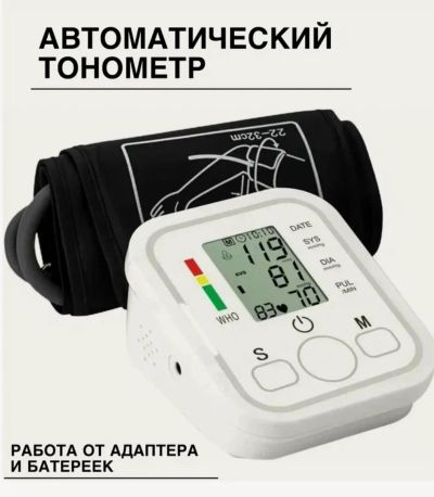 Лот: 24982729. Фото: 1. Тонометр электронный USB/AAA с... Медицинские товары