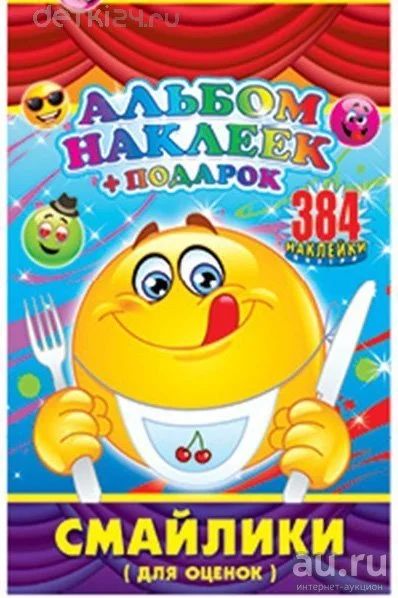 Лот: 10407663. Фото: 1. 🕮Наклейки для поощрительных оценок... Школьная канцелярия