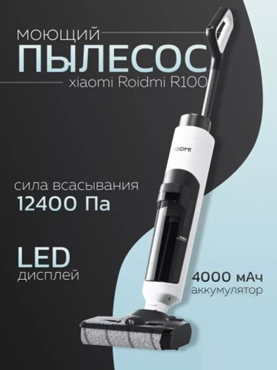 Лот: 24591785. Фото: 1. Ручной пылесос Xiaomi Roidmi R100... Пылесосы, паровые швабры