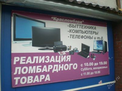 Лот: 1081073. Фото: 1. Ссуды под залог бытовой техники... Другие (деловые услуги)