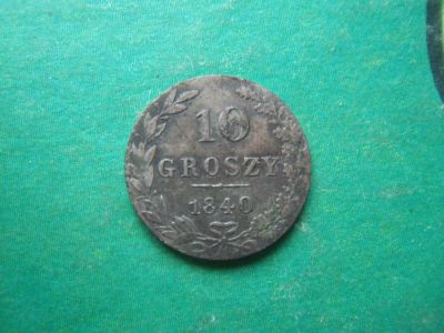 Лот: 15276641. Фото: 1. 10 грошей 1840 г. МW серебро. Россия до 1917 года