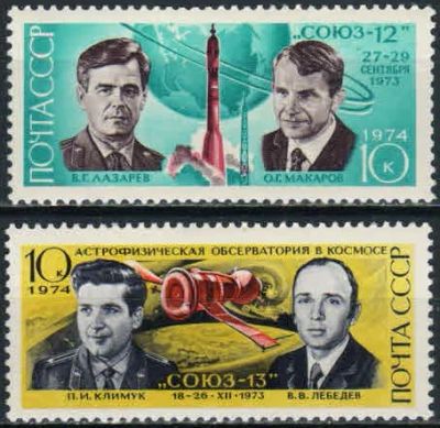 Лот: 18885684. Фото: 1. 1974, март. Полет космических... Марки