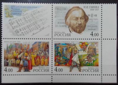 Лот: 12337333. Фото: 1. 2004, 20 мая. 200 лет со дня рождения... Марки