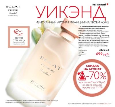 Лот: 6174828. Фото: 1. Туалетная вода женская Eclat Femme... Женская парфюмерия