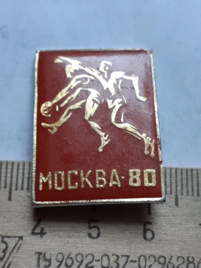 Лот: 19062023. Фото: 1. (№13365) значки спорт, Москва... Памятные медали