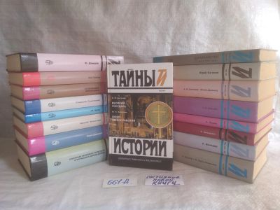 Лот: 25595181. Фото: 1. оз...вбр..(661А) Серия "Тайны... Художественная