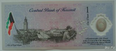 Лот: 9597173. Фото: 1. Кувейт 1 динар 1993, Десятая годовщина... Азия