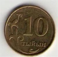 Лот: 3360907. Фото: 1. 10 тыин Киргизия. Азия