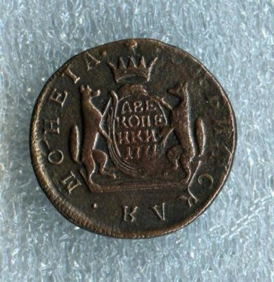 Лот: 2520294. Фото: 1. Сибирские 2 копейки 1771 г. Россия до 1917 года