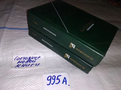 Лот: 14758522. Фото: 1. оз (03..02)*3 Соловьев В., Сочинения... Философия