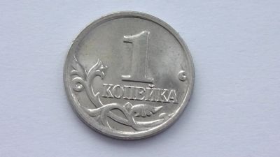 Лот: 6753605. Фото: 1. 1 копейка 2002 года м. Россия после 1991 года