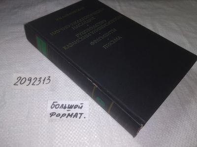 Лот: 21723034. Фото: 1. oz ..(2092313) Лобачевский Н.И... Мемуары, биографии