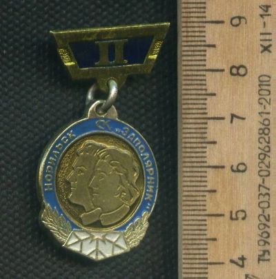 Лот: 17375534. Фото: 1. (№ 8073 ) значки спорт,Норильск... Памятные медали