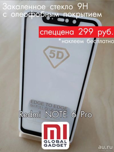 Лот: 13473992. Фото: 1. Стекло защитное Xiaomi Redmi NOTE... Дисплеи, дисплейные модули, тачскрины