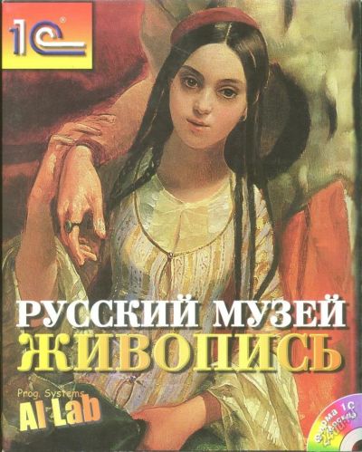 Лот: 5637901. Фото: 1. Русский музей. Живопись (CD). Энциклопедии, словари, обучающие