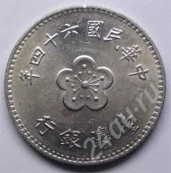 Лот: 199345. Фото: 1. Тайвань. 1 юань 1960г. (2). Азия
