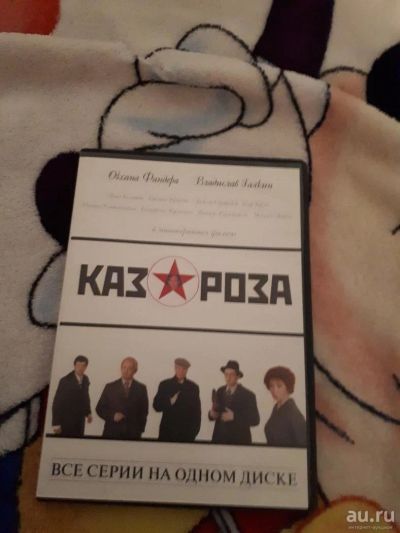 Лот: 11385314. Фото: 1. Фильм"Казароза". Видеозаписи, фильмы