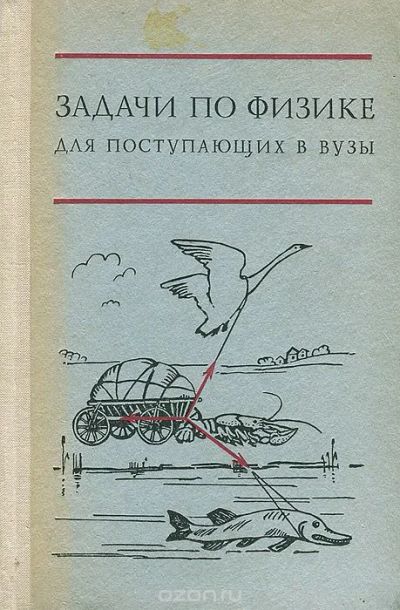 Лот: 7586701. Фото: 1. Советский учебник по Физике. Другое (учебники и методическая литература)