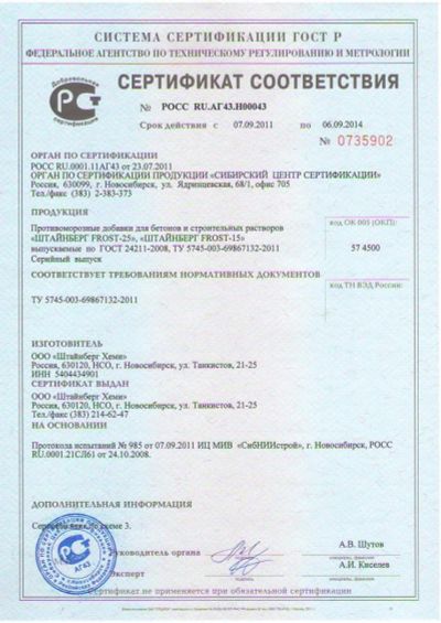 Лот: 8325436. Фото: 1. Противоморозная добавка "Штайнберг... Другое (строительные материалы)