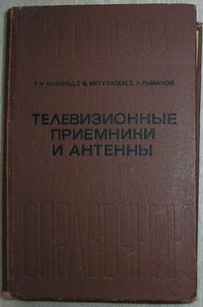 Лот: 8284417. Фото: 1. Телевизионные приемники и антенны... Электротехника, радиотехника