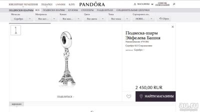 Лот: 8363295. Фото: 1. Подвеска-шарм Pandora (оригинал... Браслеты