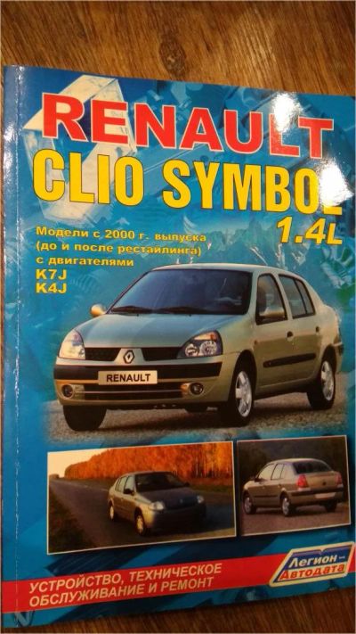 Лот: 10430043. Фото: 1. Руководство по эксплуатации Renault... Справочники