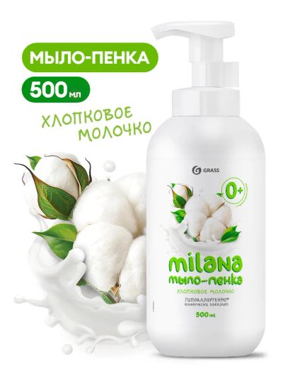 Лот: 25127200. Фото: 1. Мыло-пенка жидкое Milana Хлопковое... Бытовая химия