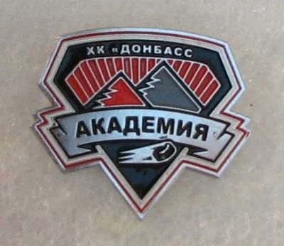 Лот: 10983604. Фото: 1. Хоккей значок ХК Донбасс-Академия... Сувенирные