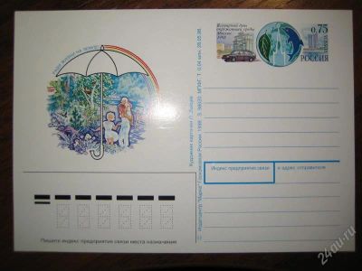 Лот: 1615247. Фото: 1. 1998г ПК с ОМ 80 Всемирный день... Открытки, конверты