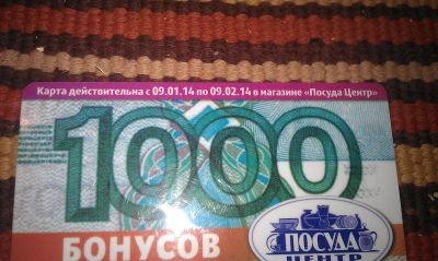 Лот: 3596541. Фото: 1. посуда центр 1000 рублей с 09... Дисконтные карты