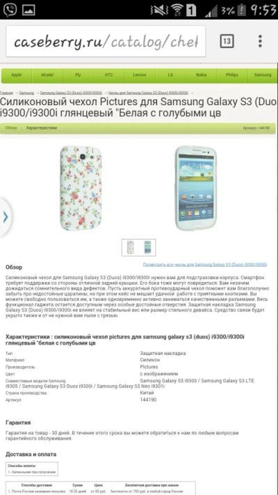 Лот: 6159354. Фото: 1. Чехол на Samsung s3 duos. Чехлы, бамперы