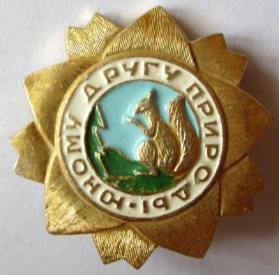 Лот: 10472569. Фото: 1. значок Юному другу природы. Другое (значки, медали, жетоны)