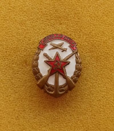 Лот: 12596207. Фото: 1. Знак "Досааф СССР" (контррельеф... Другое (значки, медали, жетоны)