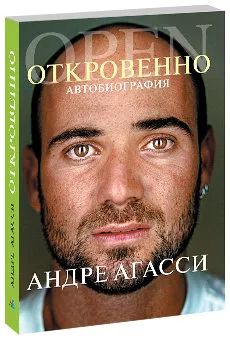 Лот: 24459712. Фото: 1. Откровенно. Автобиография. Популярная и народная медицина