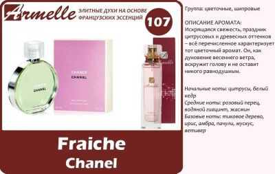 Лот: 8652093. Фото: 1. Chanel Chance Eau Fraiche. Женская парфюмерия