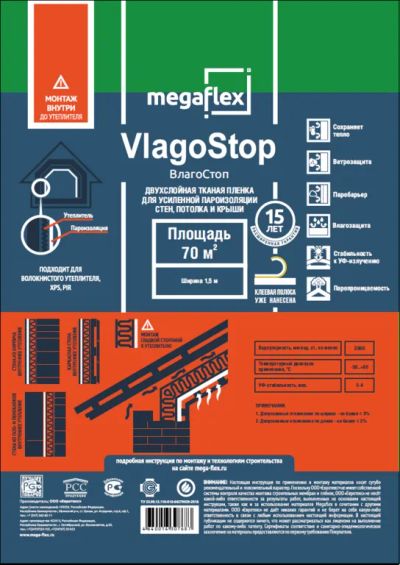 Лот: 24581393. Фото: 1. Гидро-пароизоляция Мегафлекс VlagoStop... Утеплитель и изоляционные материалы