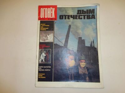 Лот: 5446426. Фото: 1. Журнал "Огонек" №3, 1989 г.в. Книги