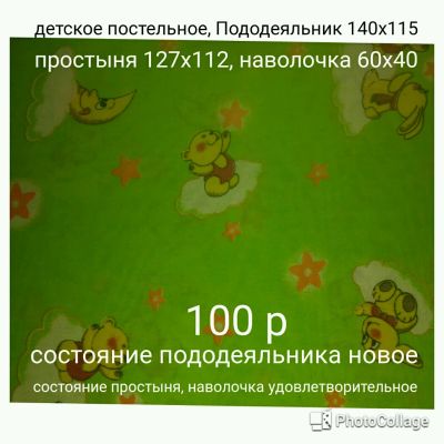 Лот: 10894516. Фото: 1. Детское постельное бельё. Постельные принадлежности