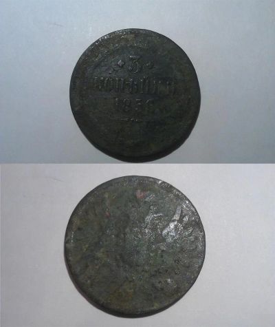 Лот: 3706772. Фото: 1. 3 копейки 1856. Россия до 1917 года