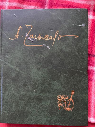 Лот: 18684464. Фото: 1. Продам книжку к 75 летию Чмыхало. Художественная